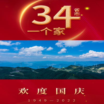 一個(gè)小小的堅(jiān)守，成就永恒的不朽；山東興源祝福祖國 承氣運(yùn)，啟盛世，天曜祖國，不負(fù)韶華