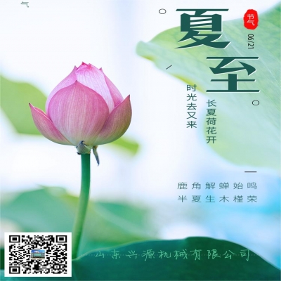 以夏的熾熱，盛啟新的篇章