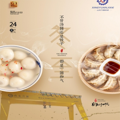 冬至福至，溫暖而至