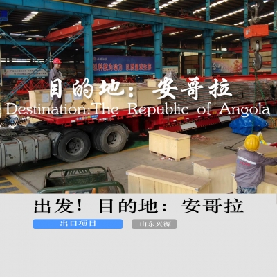 出發(fā)！目的地：安哥拉